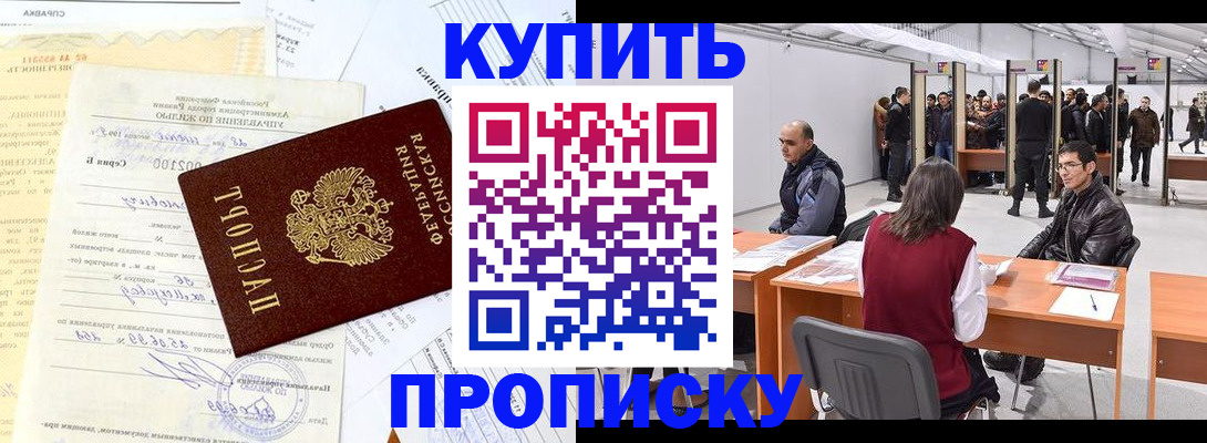прописка ребенка в Приморско-Ахтарске